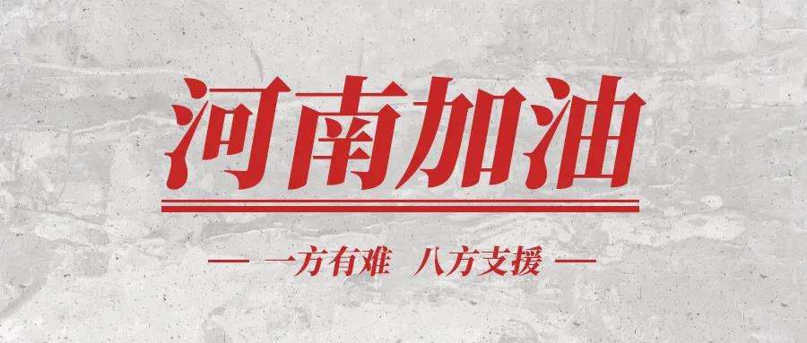 一方有难,八方支援,钱云员工网络捐款支持重建工作