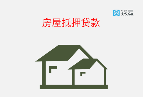 北京贷款公司办理房屋抵押贷款需要什么条件