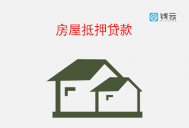 在北京贷款公司办理房屋抵押贷款需要什么条件?