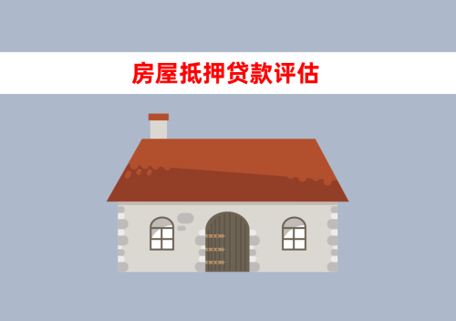 北京房屋抵押贷款都有哪些费用