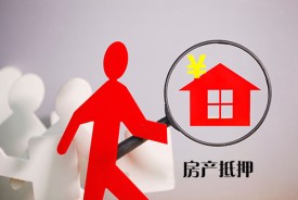 北京房子抵押贷款怎么贷？有什么地方需要注意
