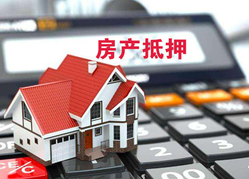 北京房产抵押贷款需要什么材料和条件
