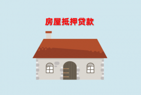 北京房子抵押能贷出来多少?北京房产抵押贷款比例、程序及机构