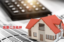 北京房抵贷利息一般是多少?北京房地产抵押贷款利率、用途及申请流程