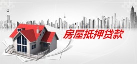农行房屋抵押贷款多久放款(北京农行房屋抵押贷款时间及程序)