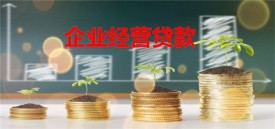 北京中小企业贷款利率是多少(2022北京中小企业贷款利率)