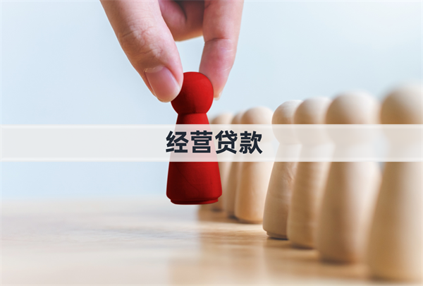 2025年电商卖家怎么申请经营贷?条件、流程和材料清单