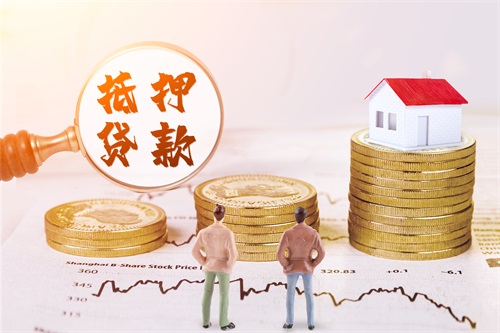 有购房合同可以抵押贷款吗?内行人帮你理清思路
