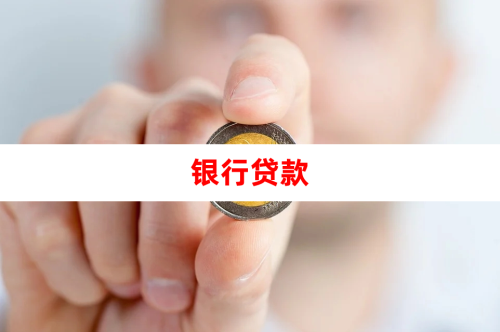 工商银行商户贷需要什么条件?额度、利率、材料一篇文章说清楚